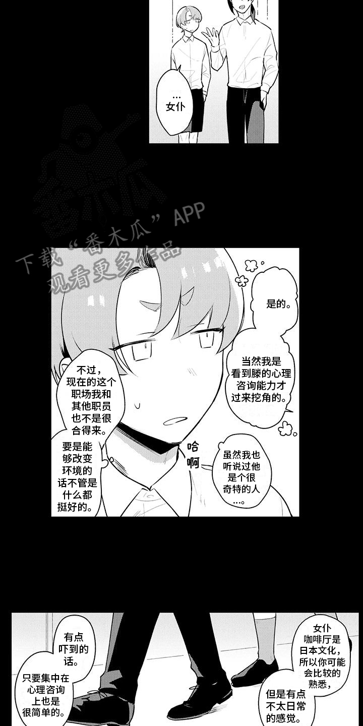 女仆装试穿漫画,第10章：调戏2图