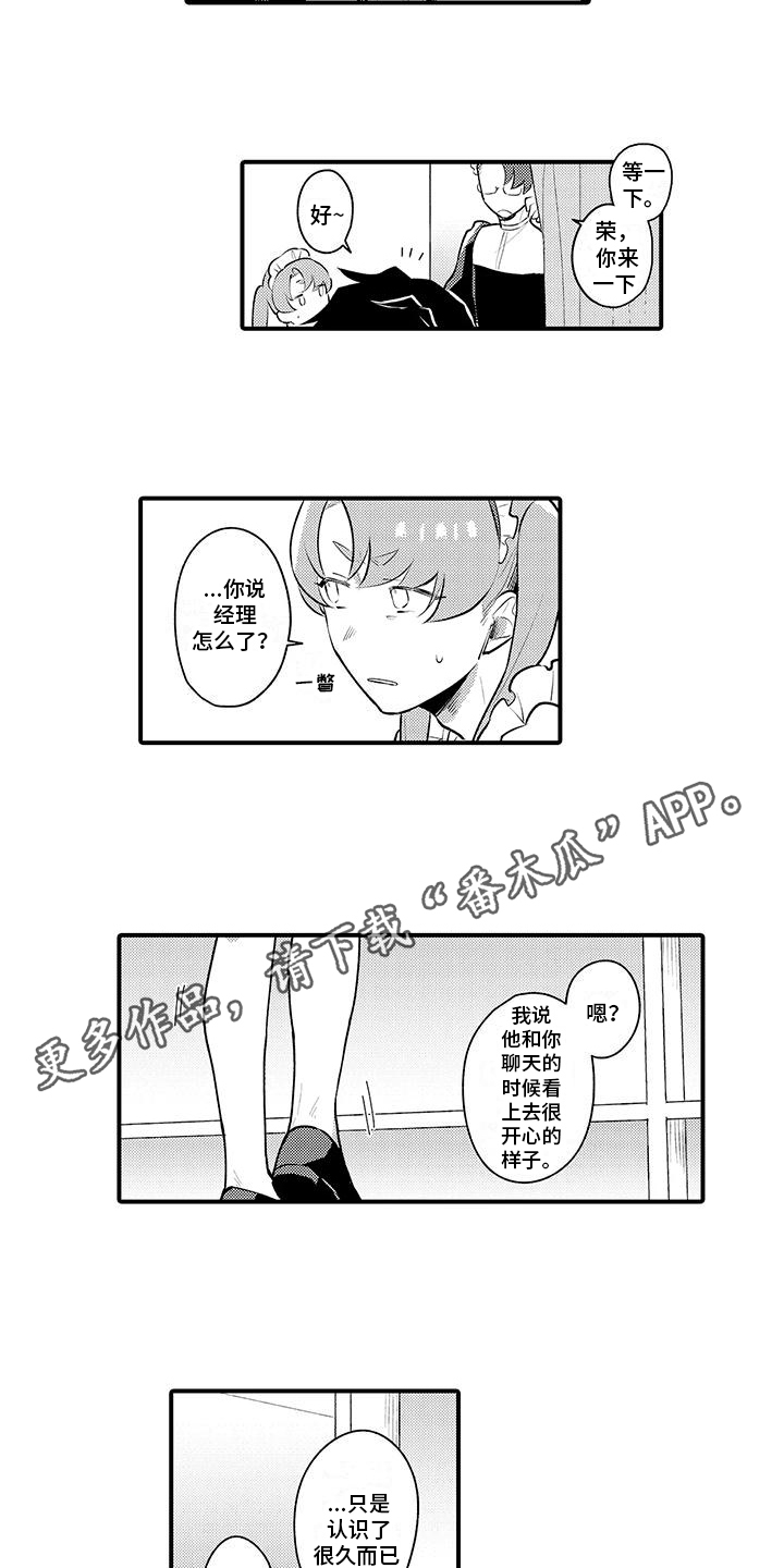 女仆漫画,第13章：烦恼2图