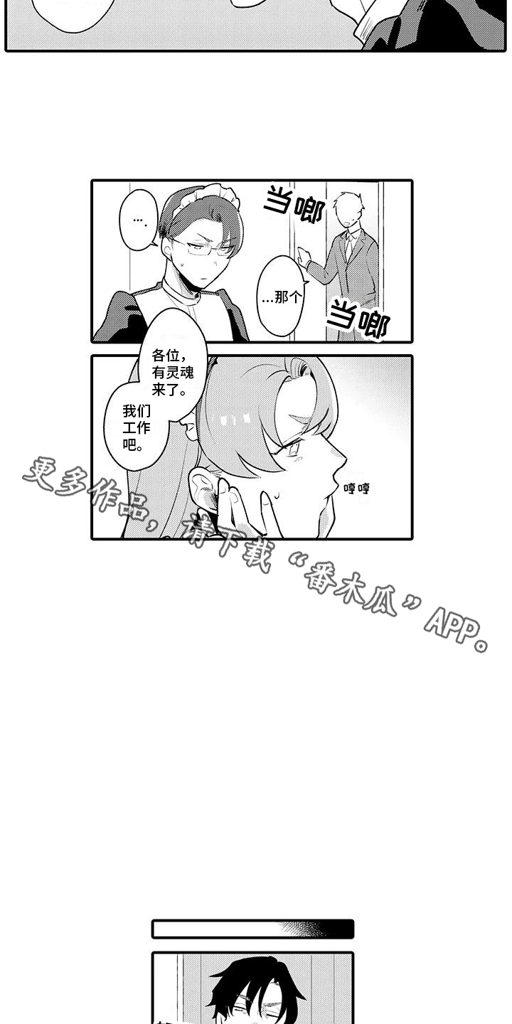 女仆装日常吗漫画,第7章：唠叨2图