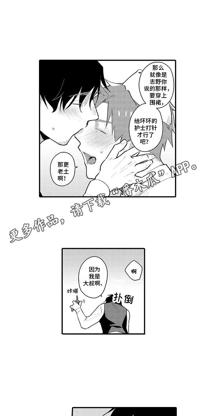 女仆装情趣内衣给老公喂奶了漫画,第18章：打针2图