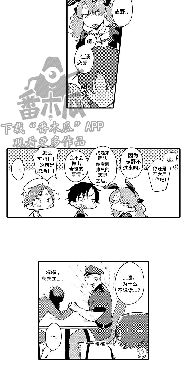 女仆装天堂漫画,第17章：护士装1图