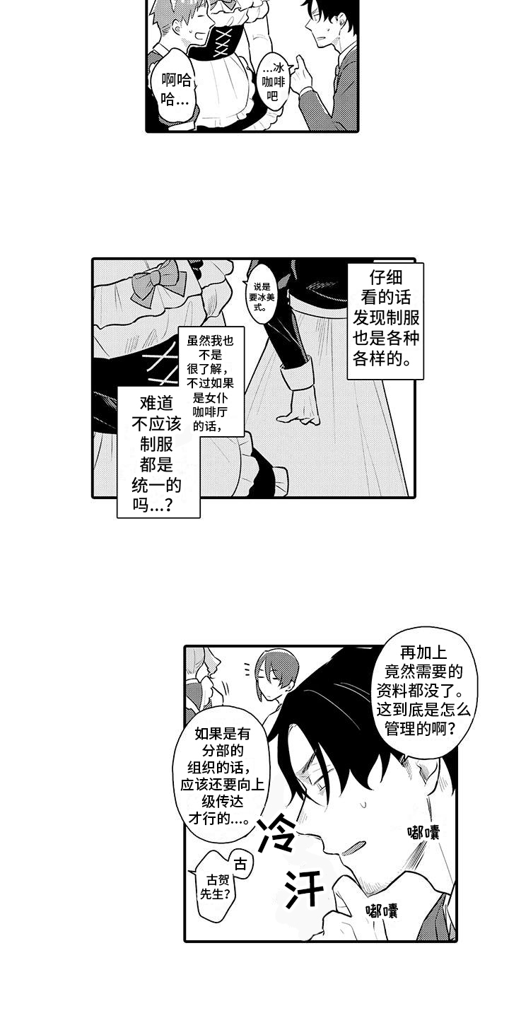 女仆装翻译漫画,第2章：代理经理2图