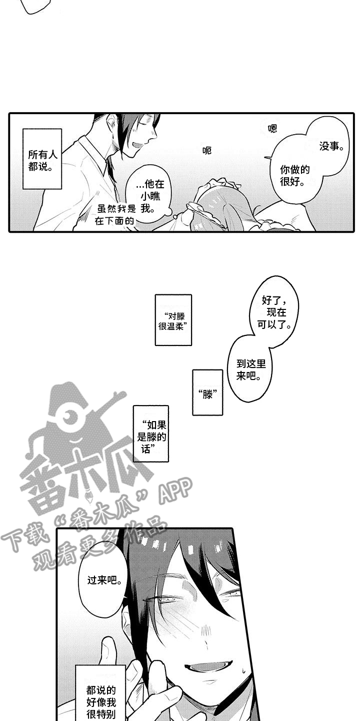 女仆店漫画,第15章：坦白2图