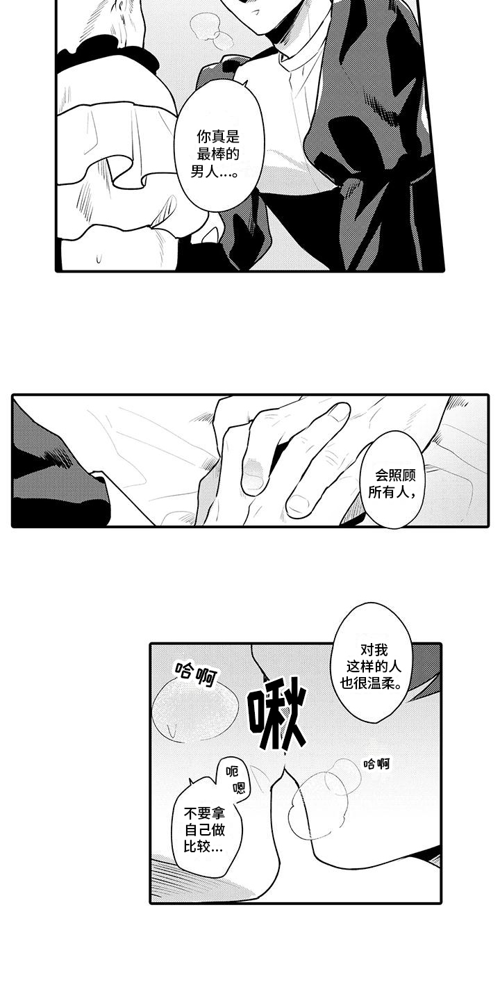 女仆装电影漫画,第8章：安慰1图