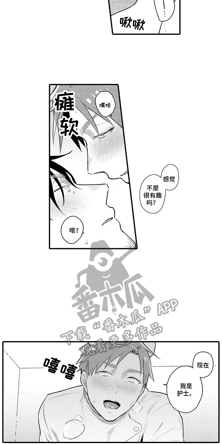 女仆装日常吗漫画,第18章：打针2图