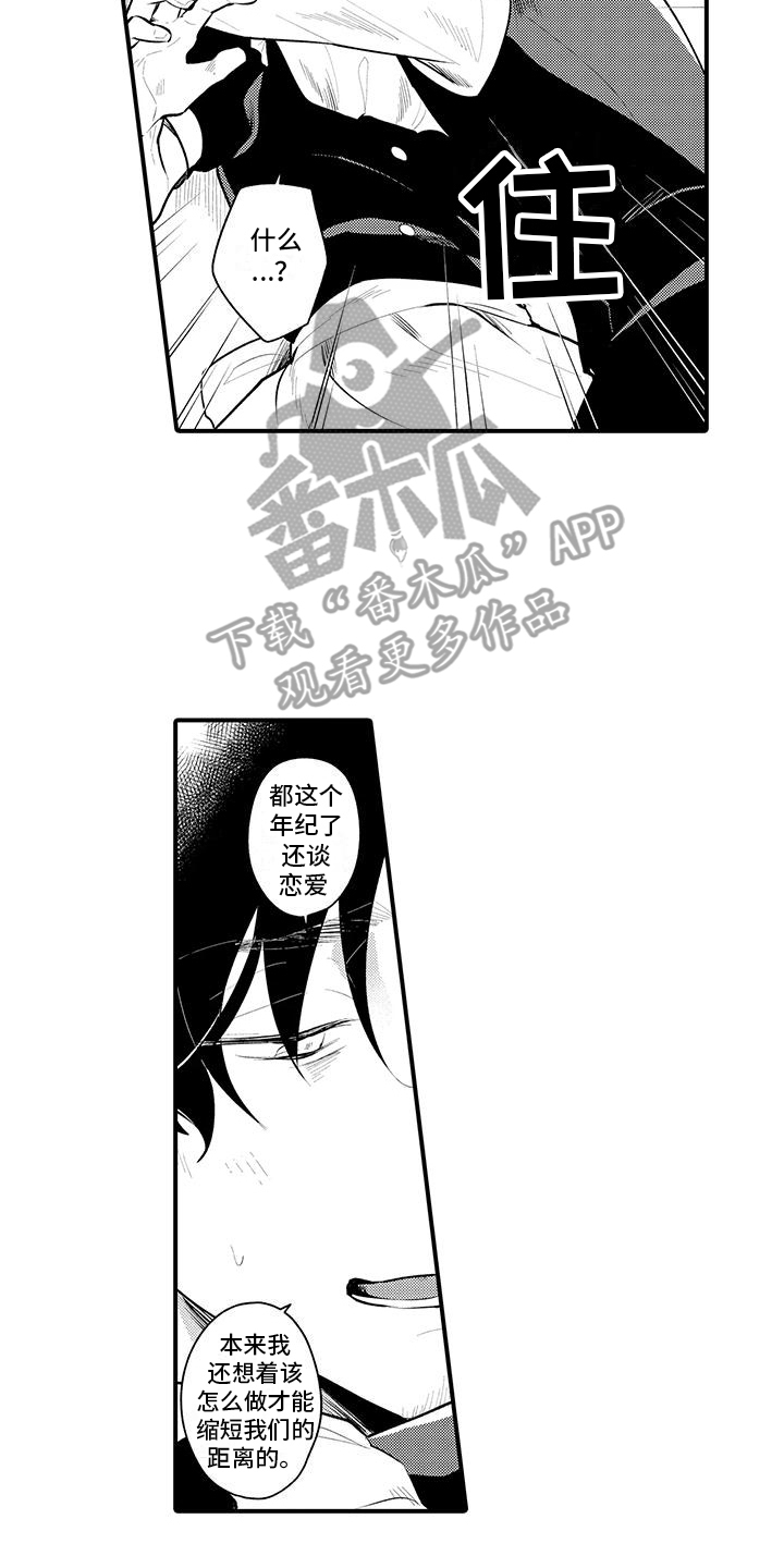 女仆装种类漫画,第6章： 嫉妒2图