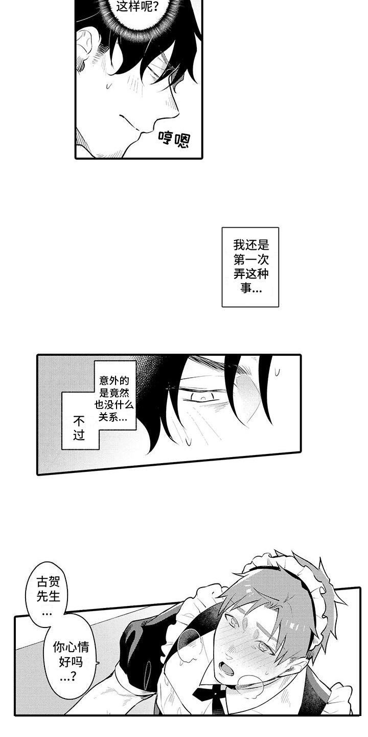 女仆装戴上项圈漫画,第3章：很在意2图