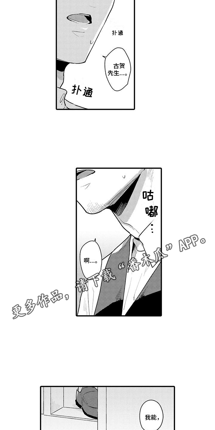 女仆装日常吗漫画,第18章：打针2图