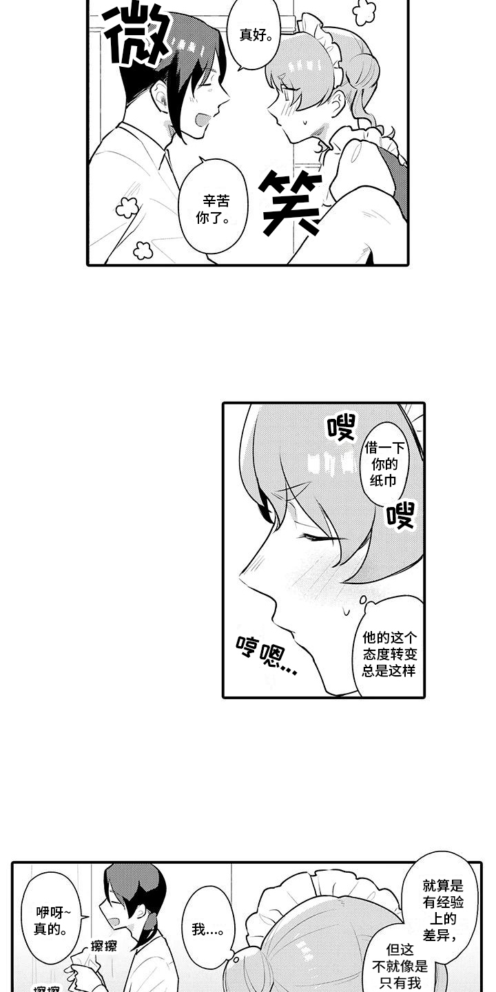 女仆装天堂漫画免费观看未删减版漫画,第12章：心情奇怪1图