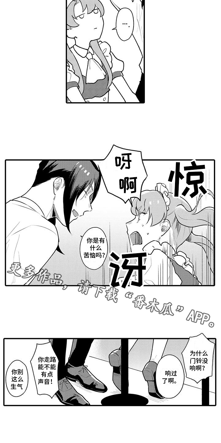 女仆装 款式漫画,第14章：失落2图