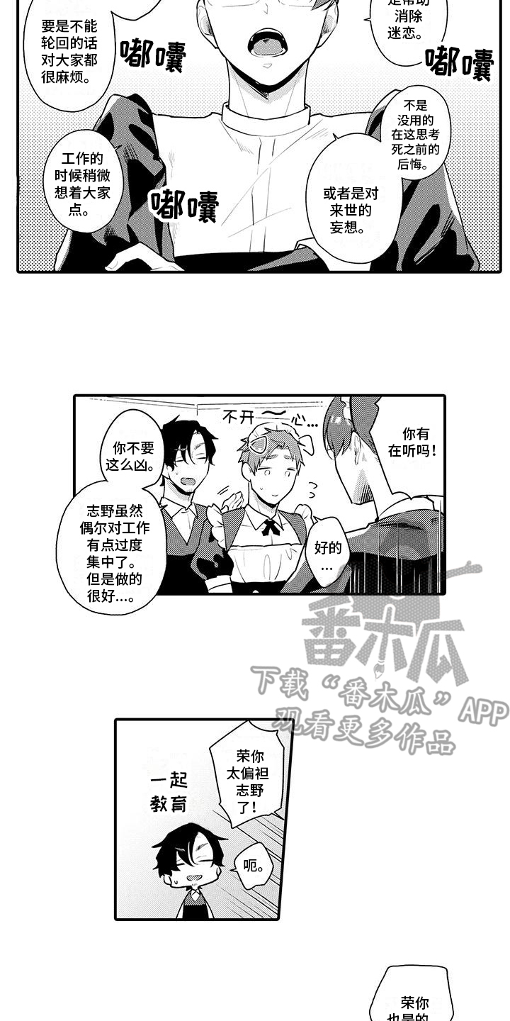 女仆装内衣漫画,第7章：唠叨2图