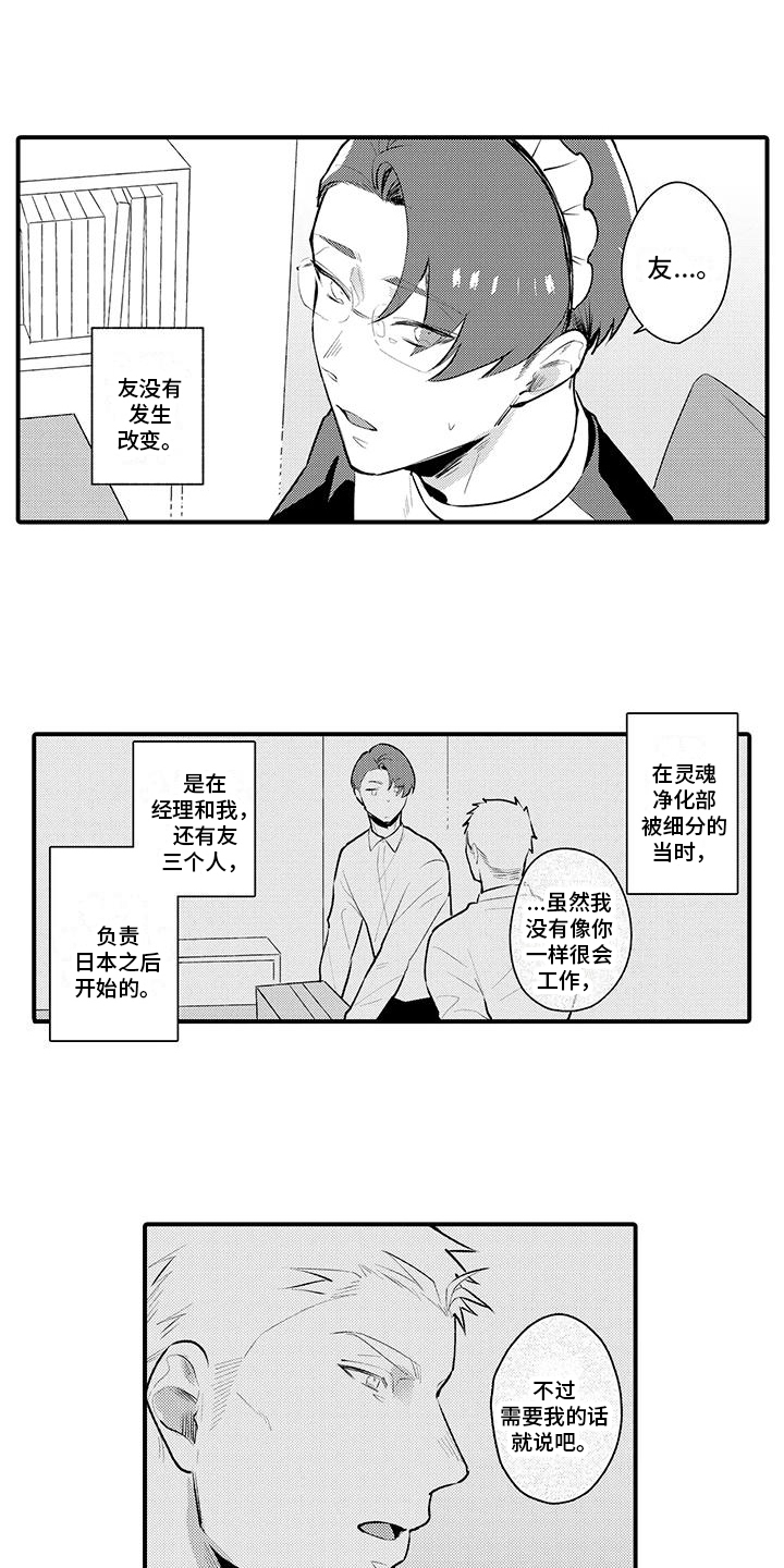 女仆装解释漫画,第8章：安慰1图