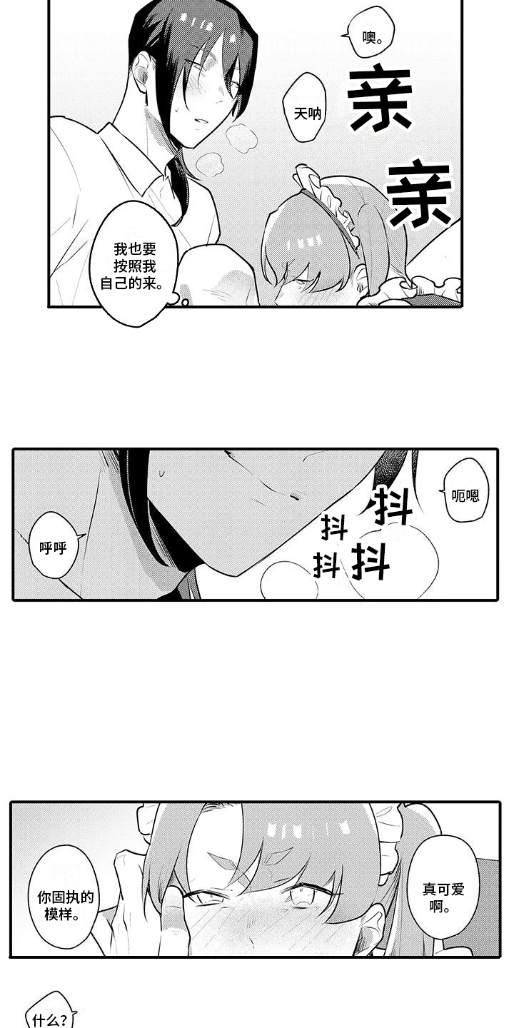 女仆店漫画,第15章：坦白1图