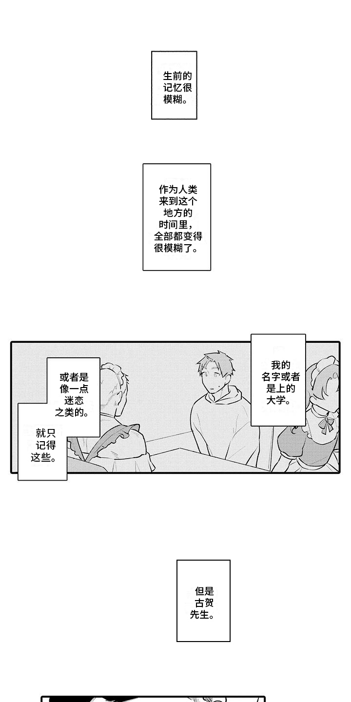 女仆装解释漫画,第7章：唠叨1图