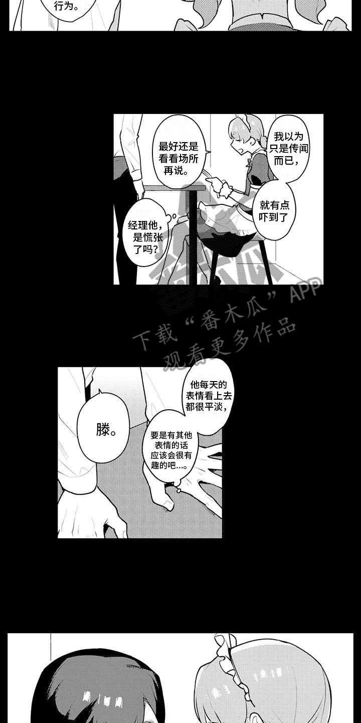 女仆装天堂漫画,第11章：关系2图