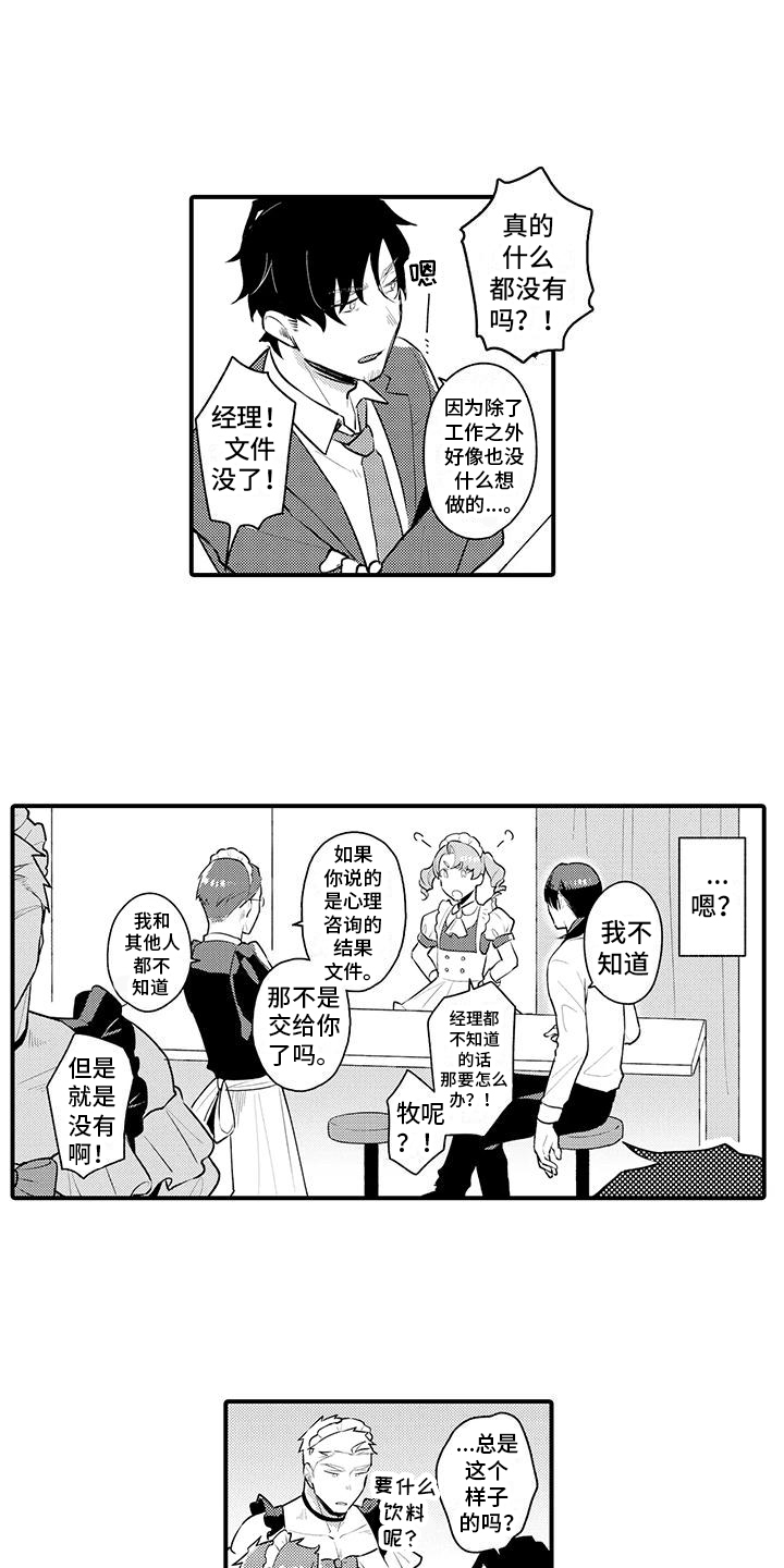 女仆装翻译漫画,第2章：代理经理1图