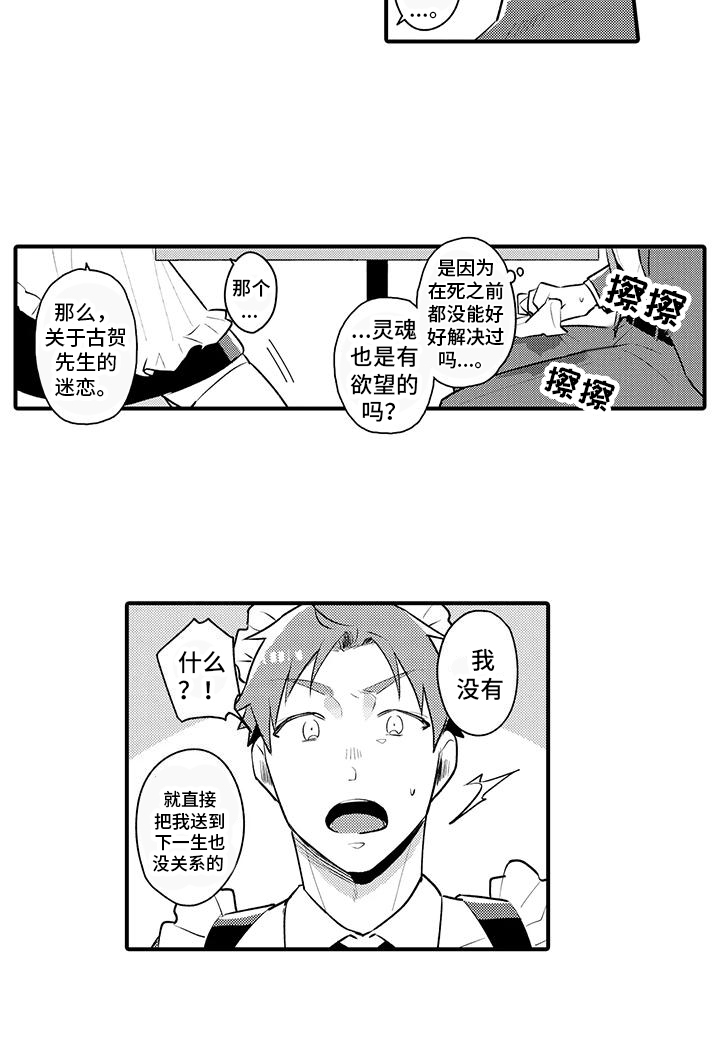 女仆装素材参考漫画,第1章：阴间咖啡店2图