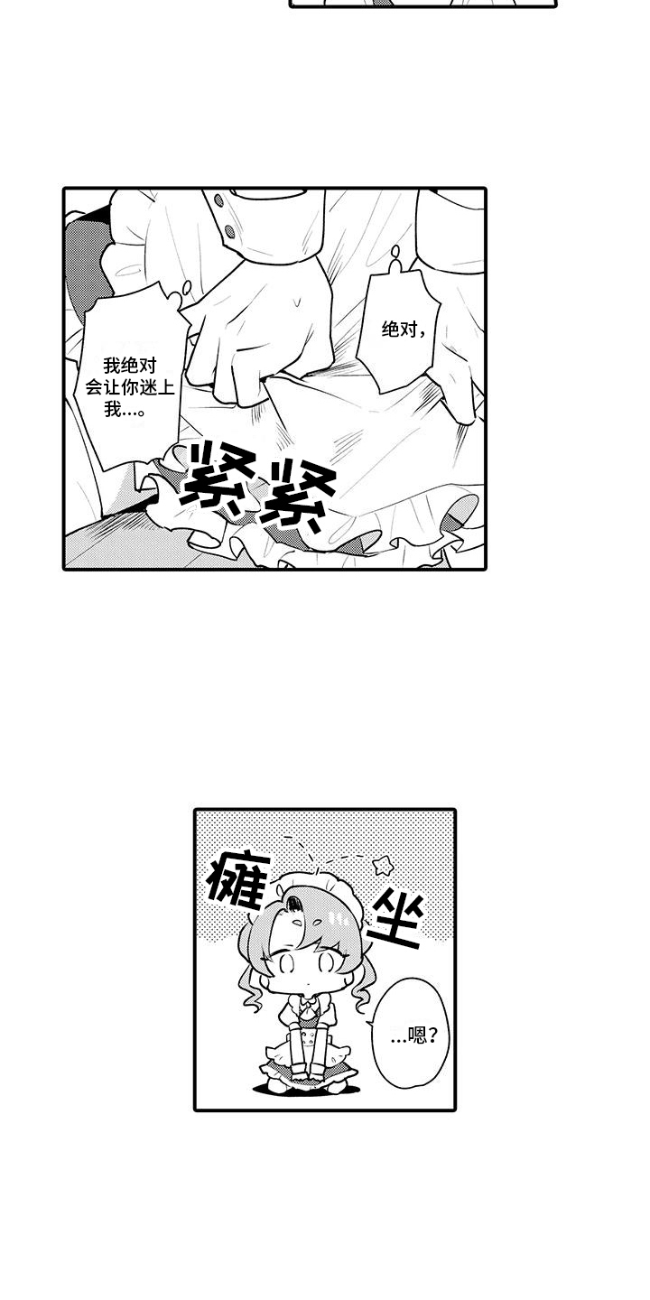 女仆装图片绘画漫画,第12章：心情奇怪1图