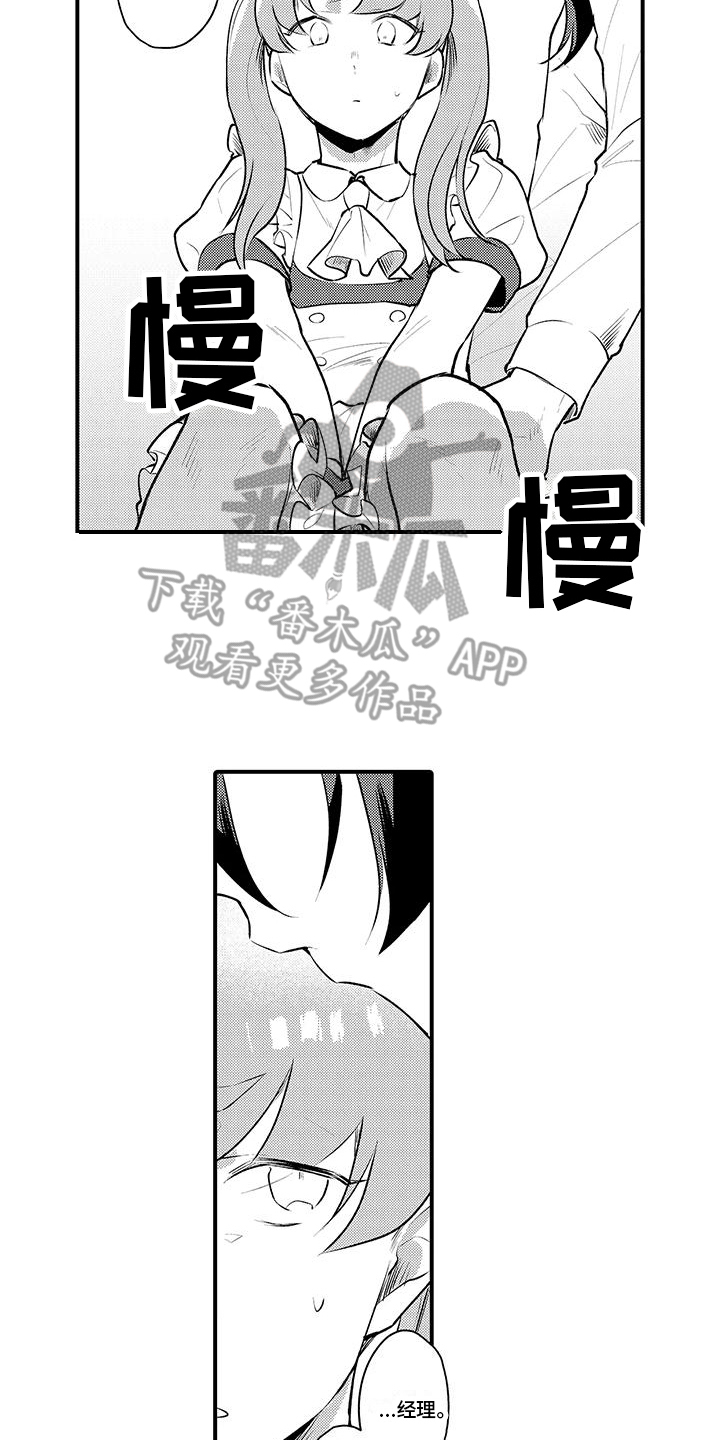 女仆装情趣内衣给老公喂奶了漫画,第14章：失落2图