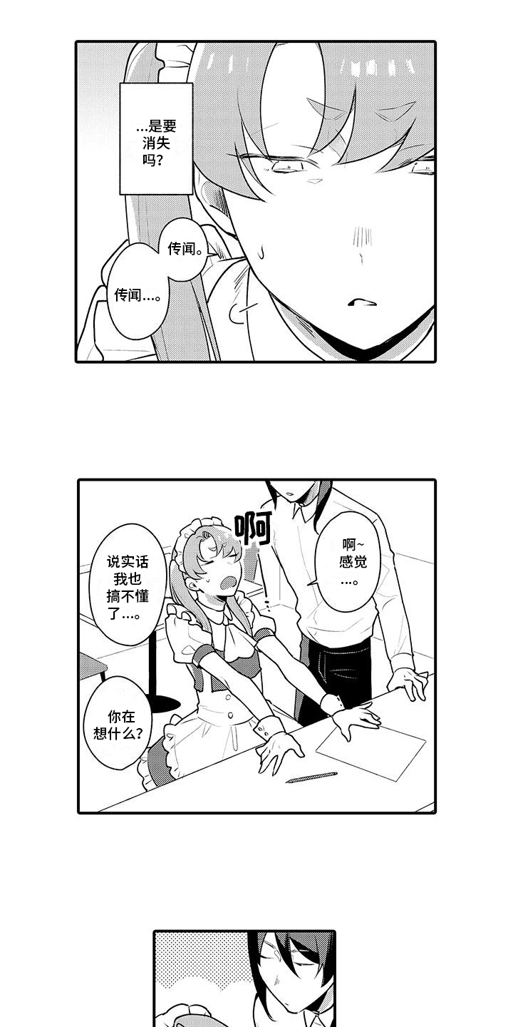 女仆装 款式漫画,第14章：失落1图