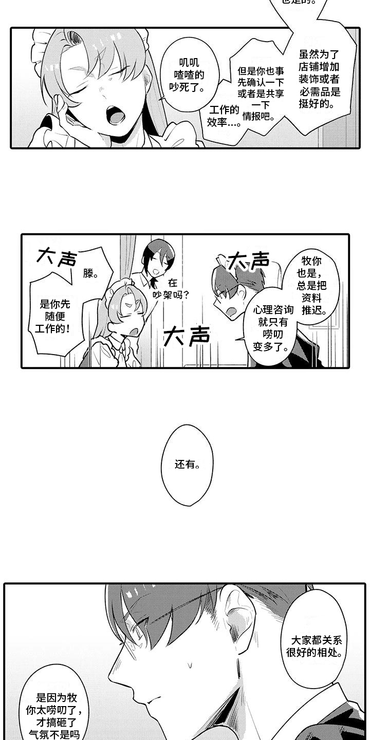 女仆装日常吗漫画,第7章：唠叨1图