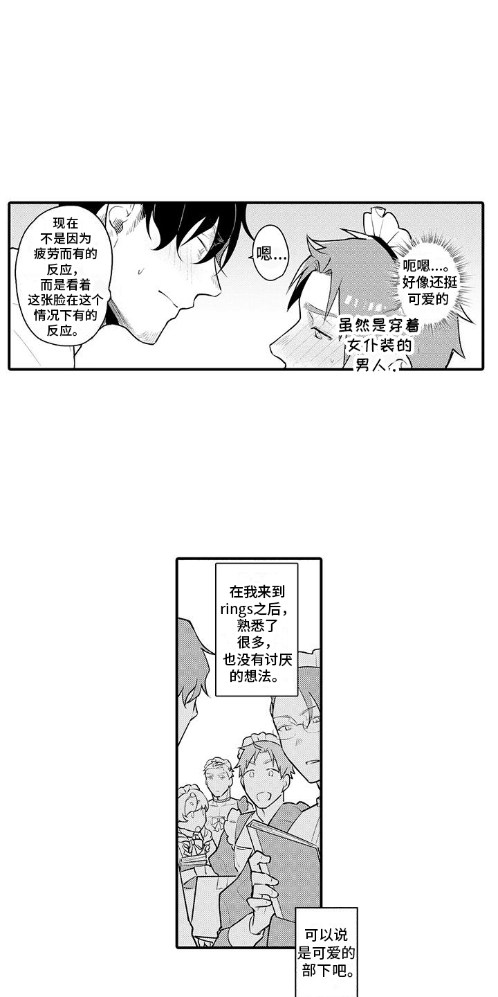 女仆装白丝捆绑吊缚鞭打小说漫画,第3章：很在意1图