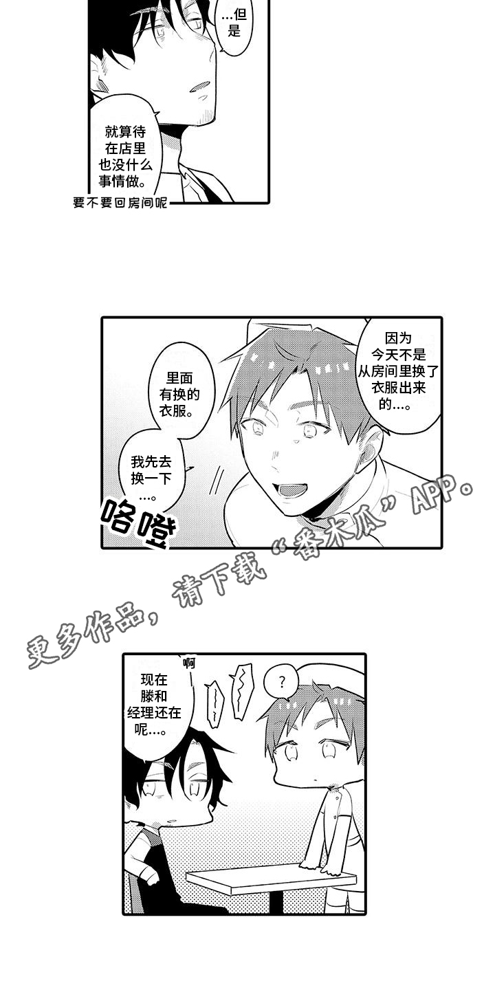 女仆装 款式漫画,第17章：护士装1图