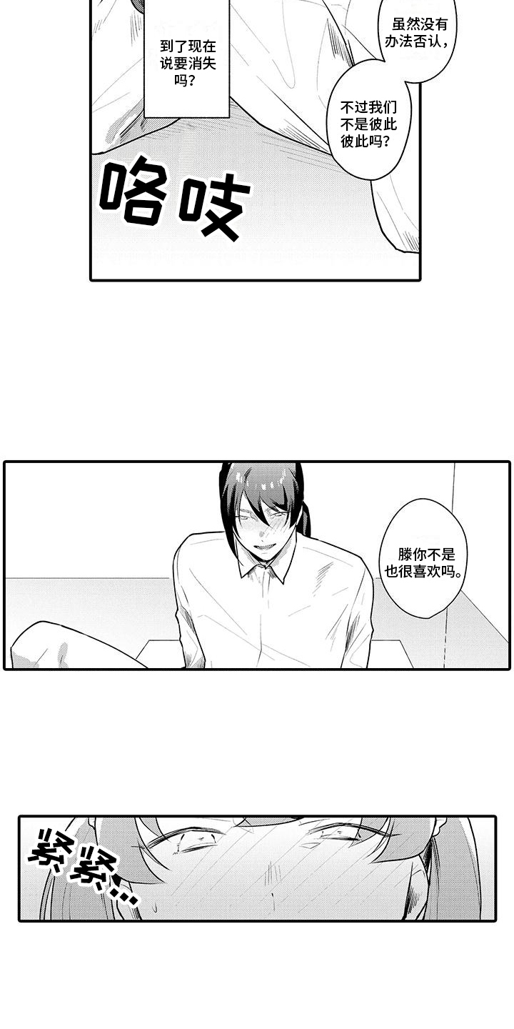 女仆装叫啥来着漫画,第15章：坦白1图