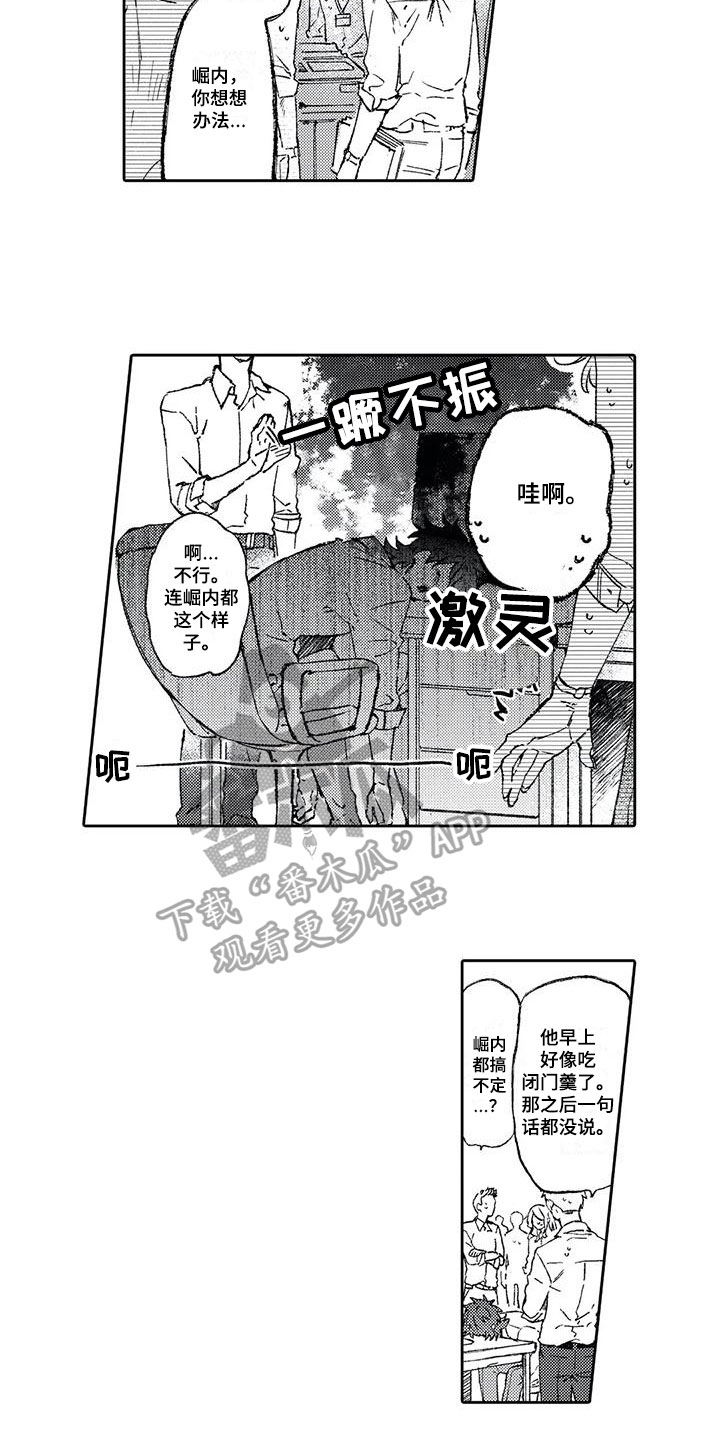 恋爱感情经历的范文漫画,第11章：打击2图