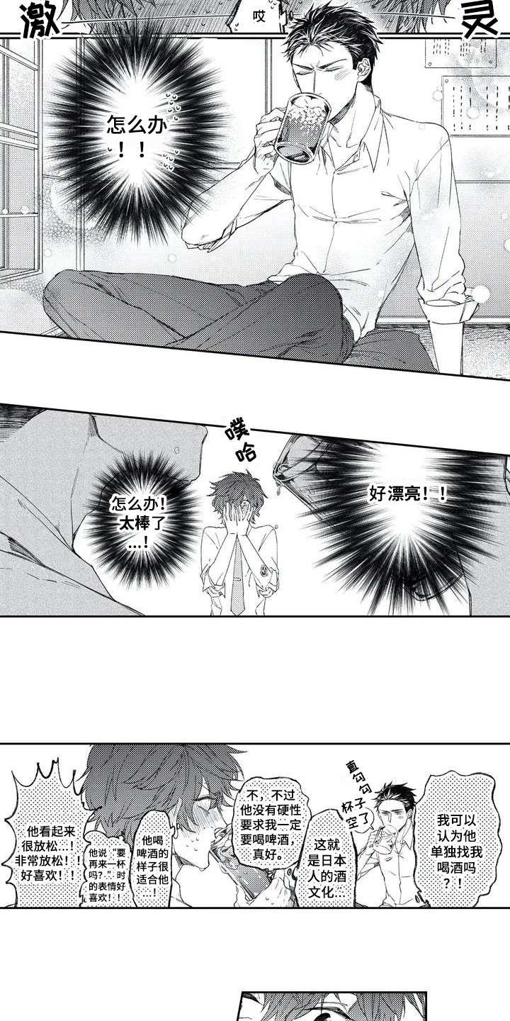 恋爱感人的一段话漫画,第2章：醉酒2图