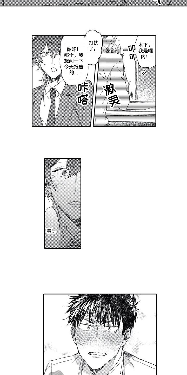 恋爱感是什么感觉漫画,第14章：原因2图