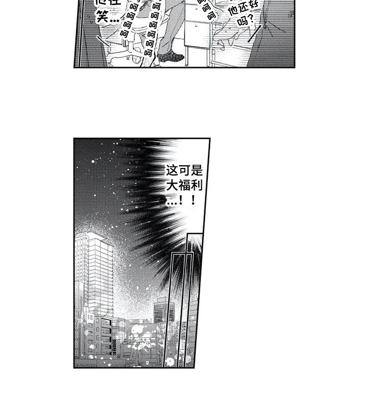 恋爱感化小说漫画,第1章：暗恋1图