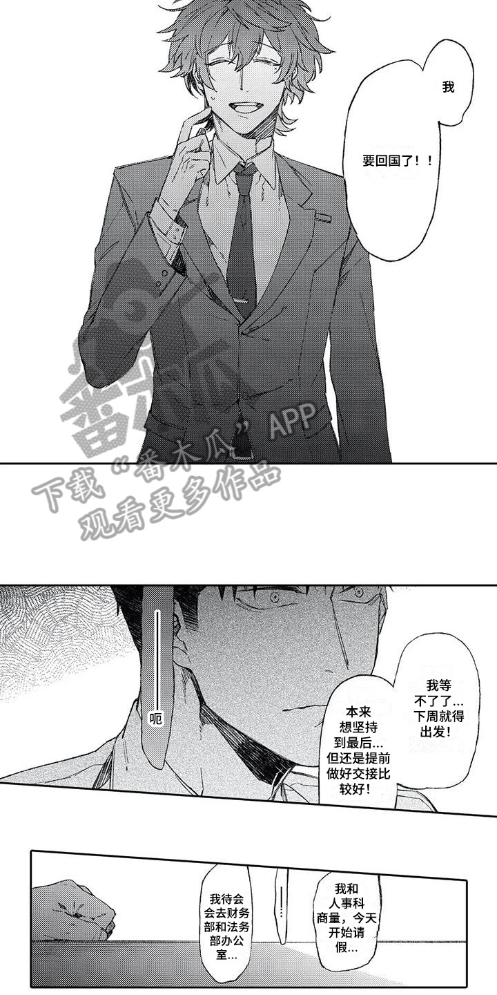 恋爱棱镜漫画,第15章：难过1图