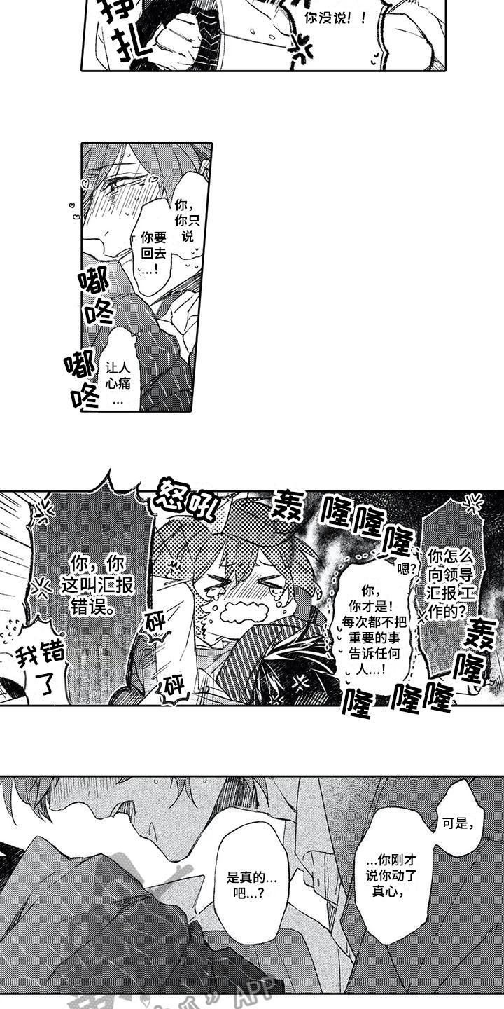 恋爱感悟800字漫画,第17章：送别2图