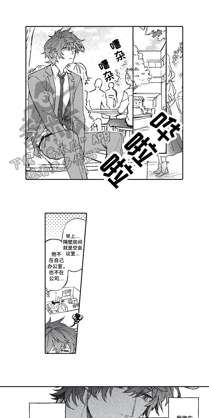 恋爱感言漫画,第11章：打击2图