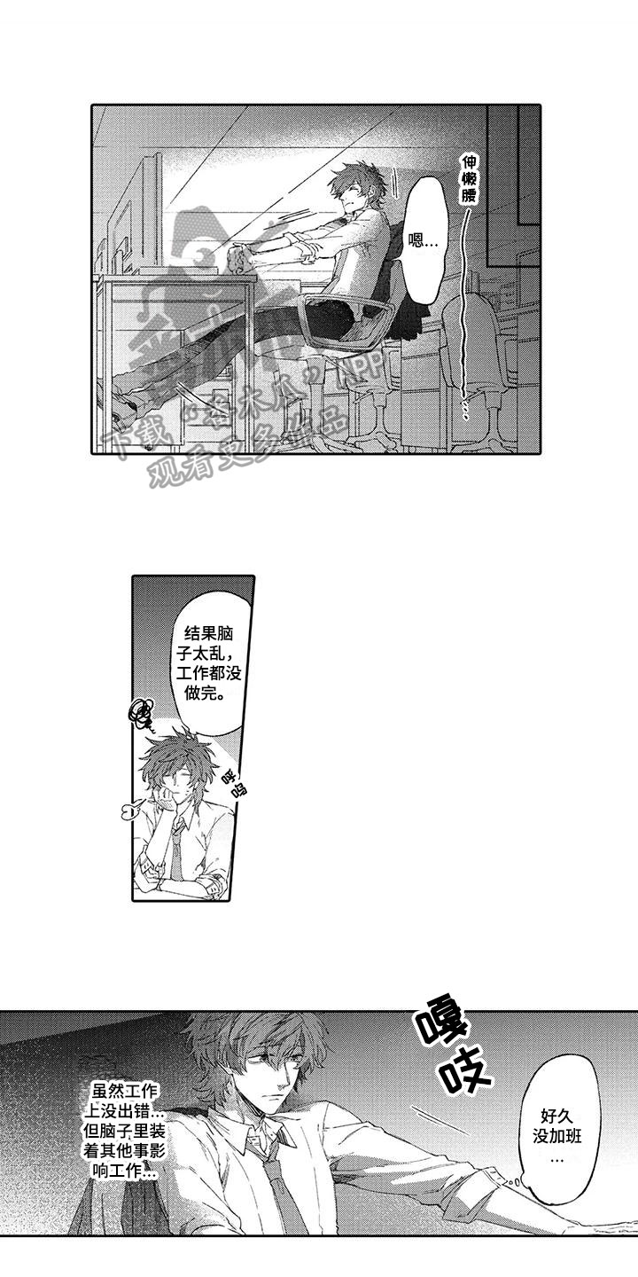 恋爱感言200字漫画,第5章：陪伴1图