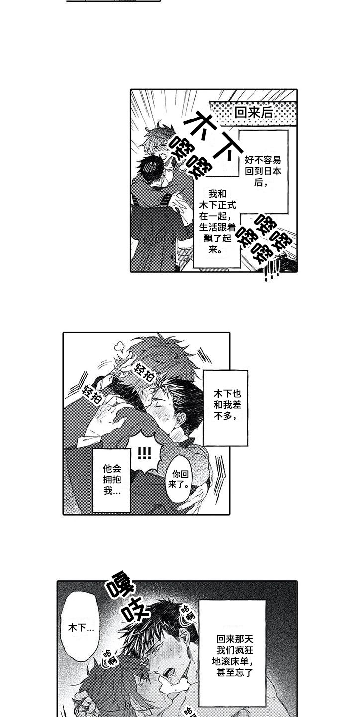 恋爱感情经历的范文漫画,第18章：迷恋【完结】1图