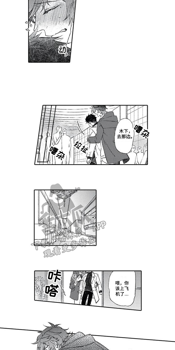 恋爱感受漫画,第17章：送别2图