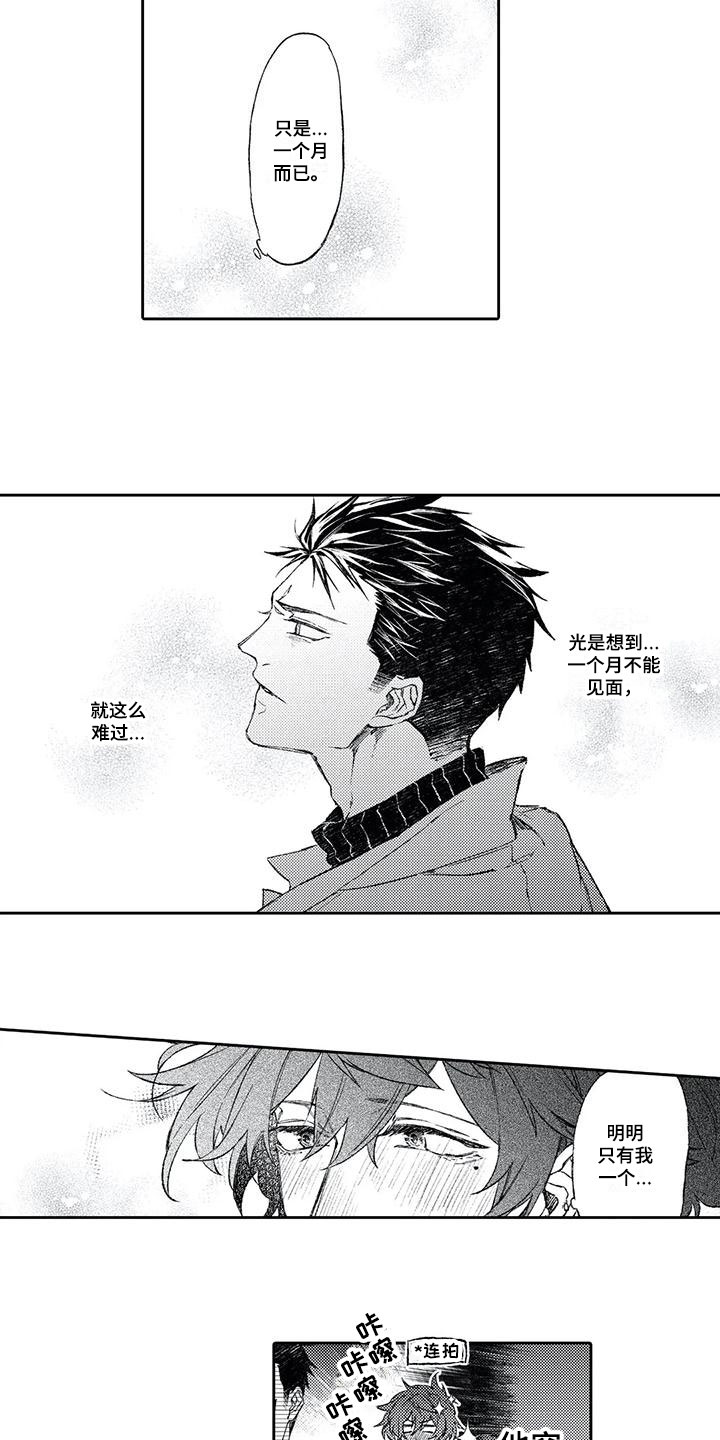 恋爱感觉自己被束缚了漫画,第16章：误会2图