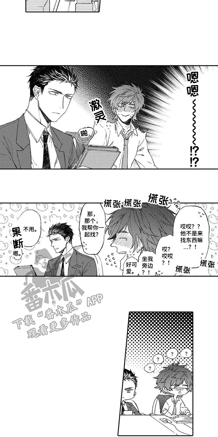 恋爱感情经历的范文漫画,第5章：陪伴2图