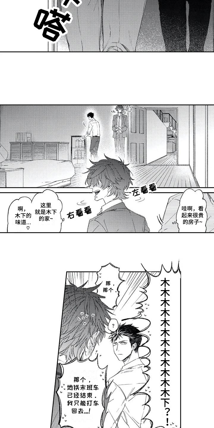 恋爱感情的几个阶段漫画,第3章：接受2图