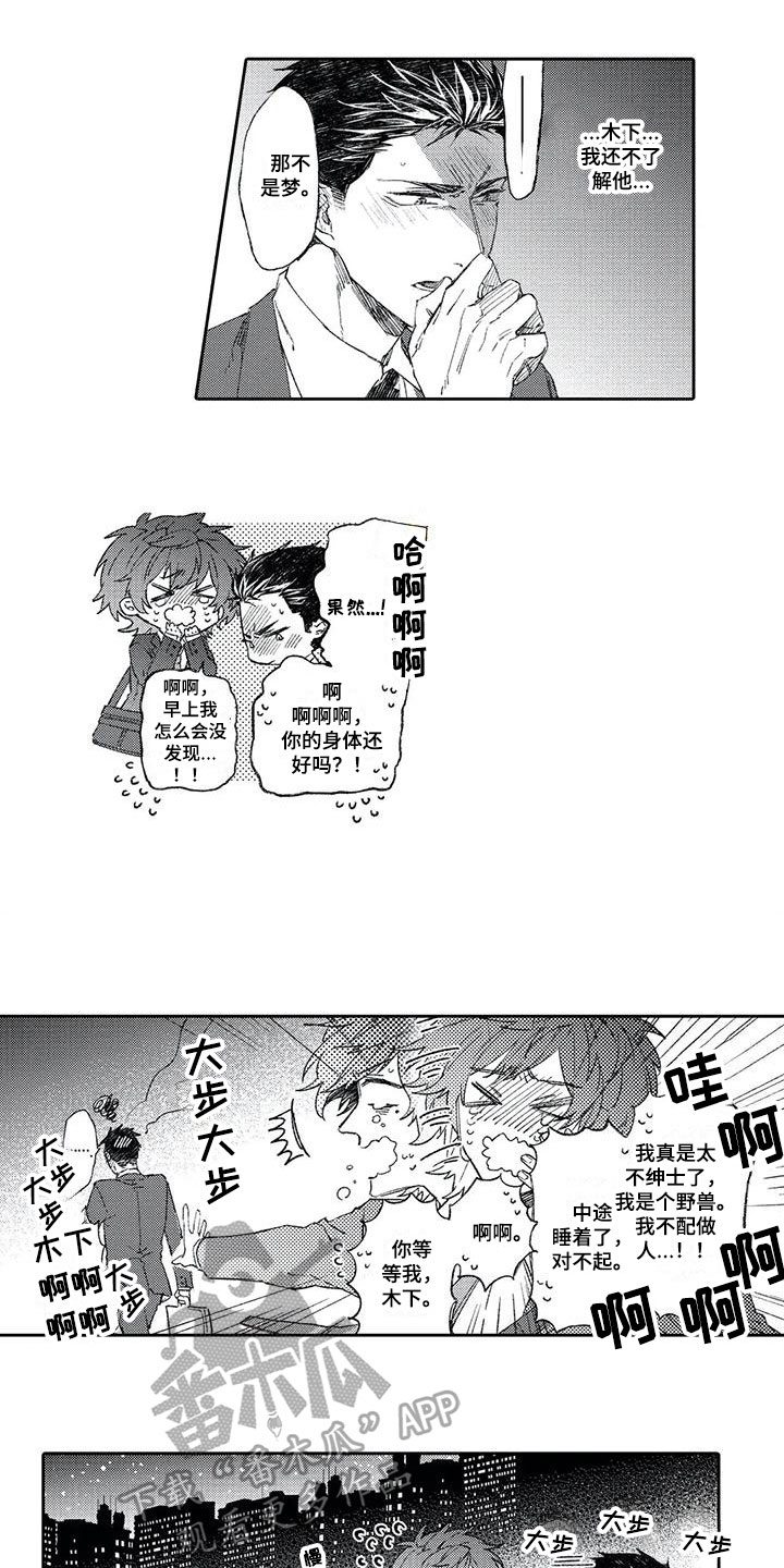 恋爱感觉自己被束缚了漫画,第6章：加班2图