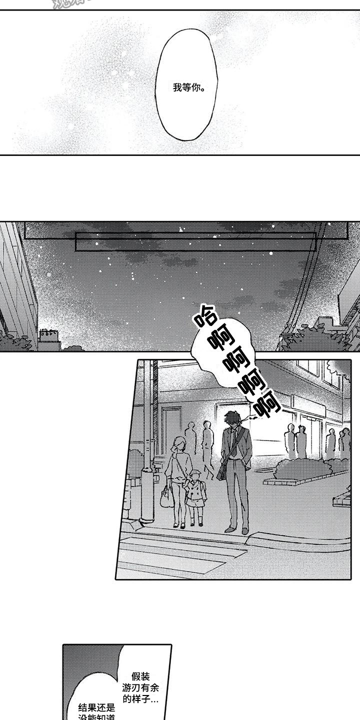 恋爱感是什么漫画,第13章：等待1图