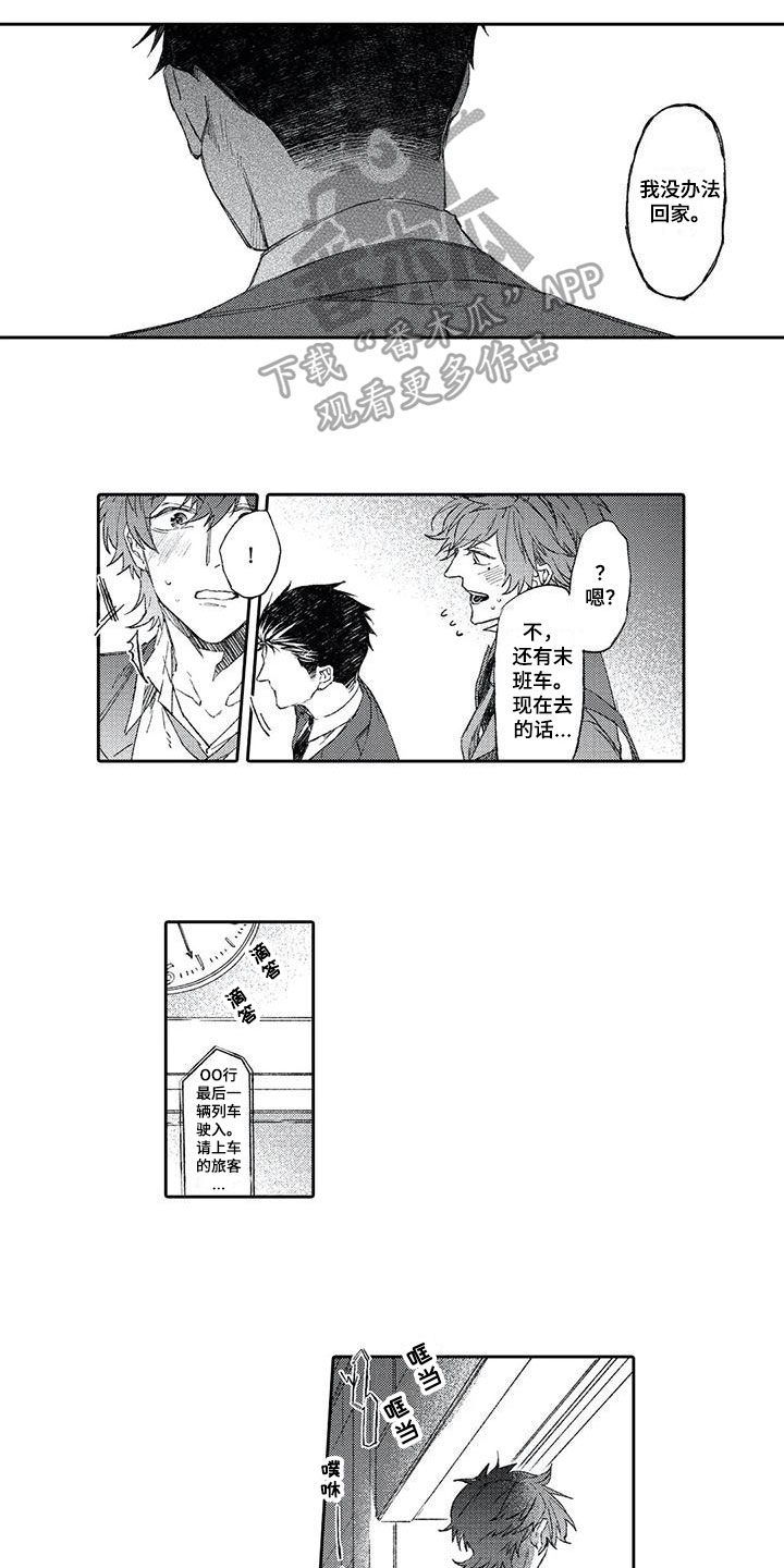 恋爱感是什么感觉漫画,第6章：加班2图