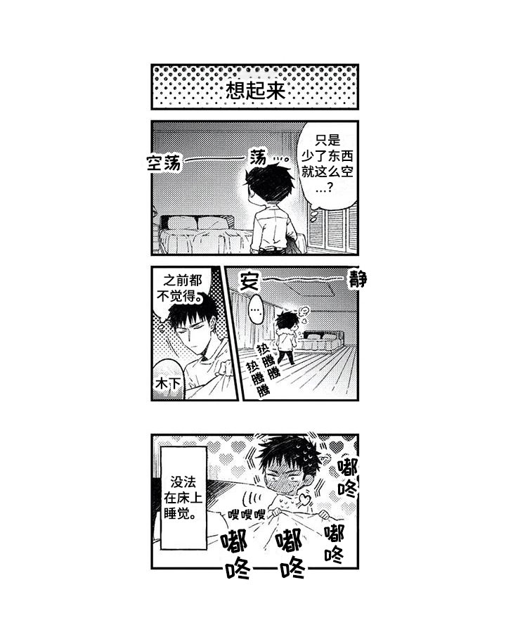 恋爱感情的几个阶段漫画,第13章：等待1图