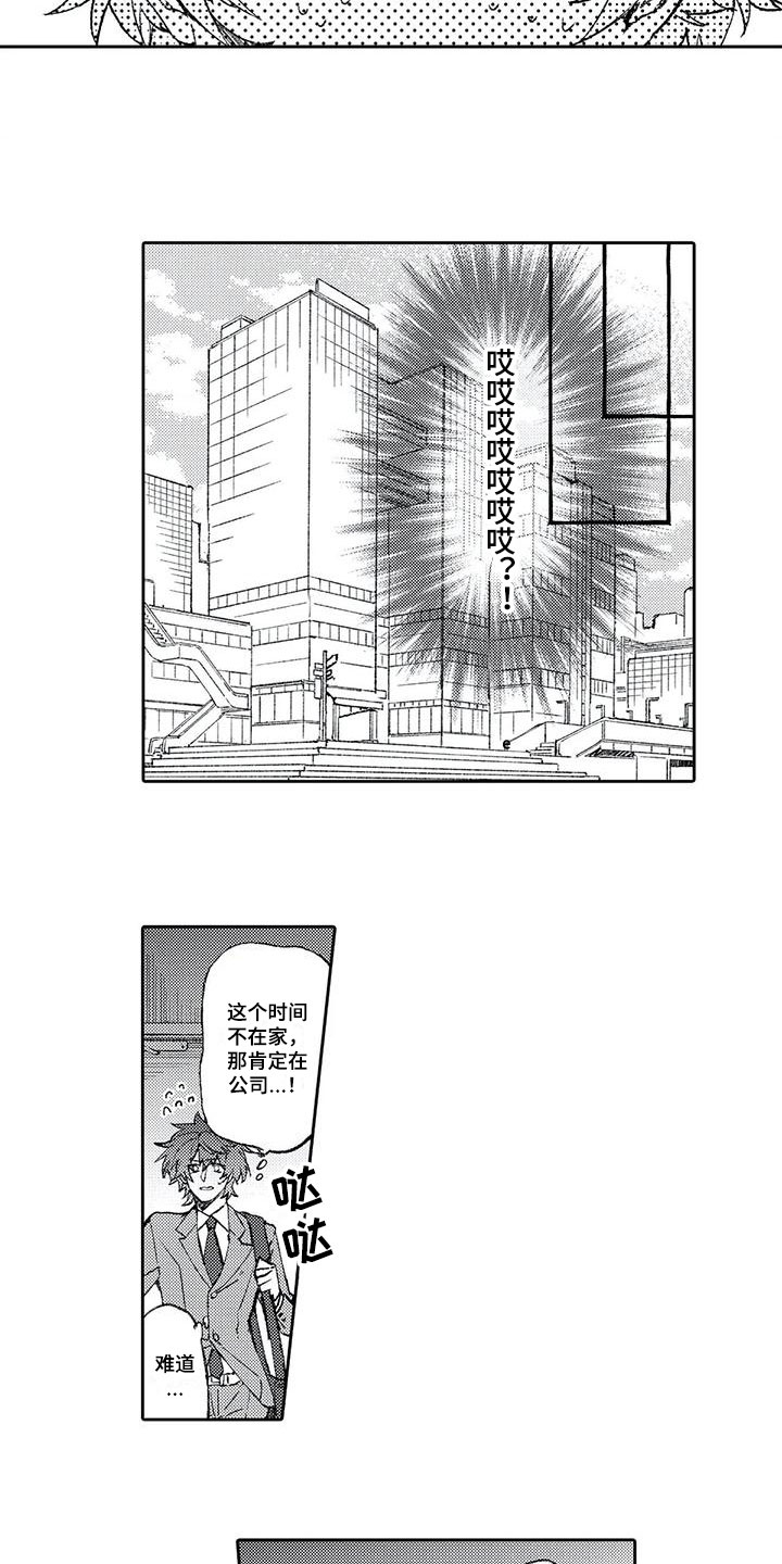 恋爱感强的歌曲漫画,第11章：打击1图