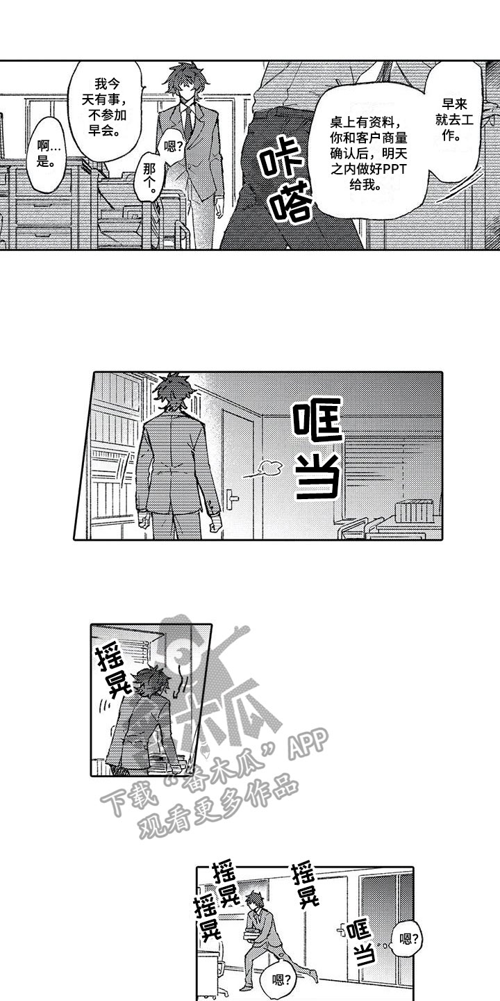 恋爱感是什么漫画,第11章：打击2图