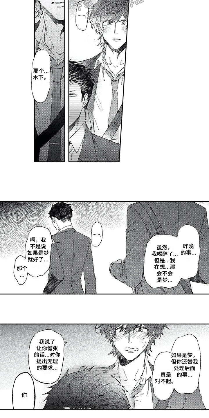 恋爱感觉自己被束缚了漫画,第6章：加班2图