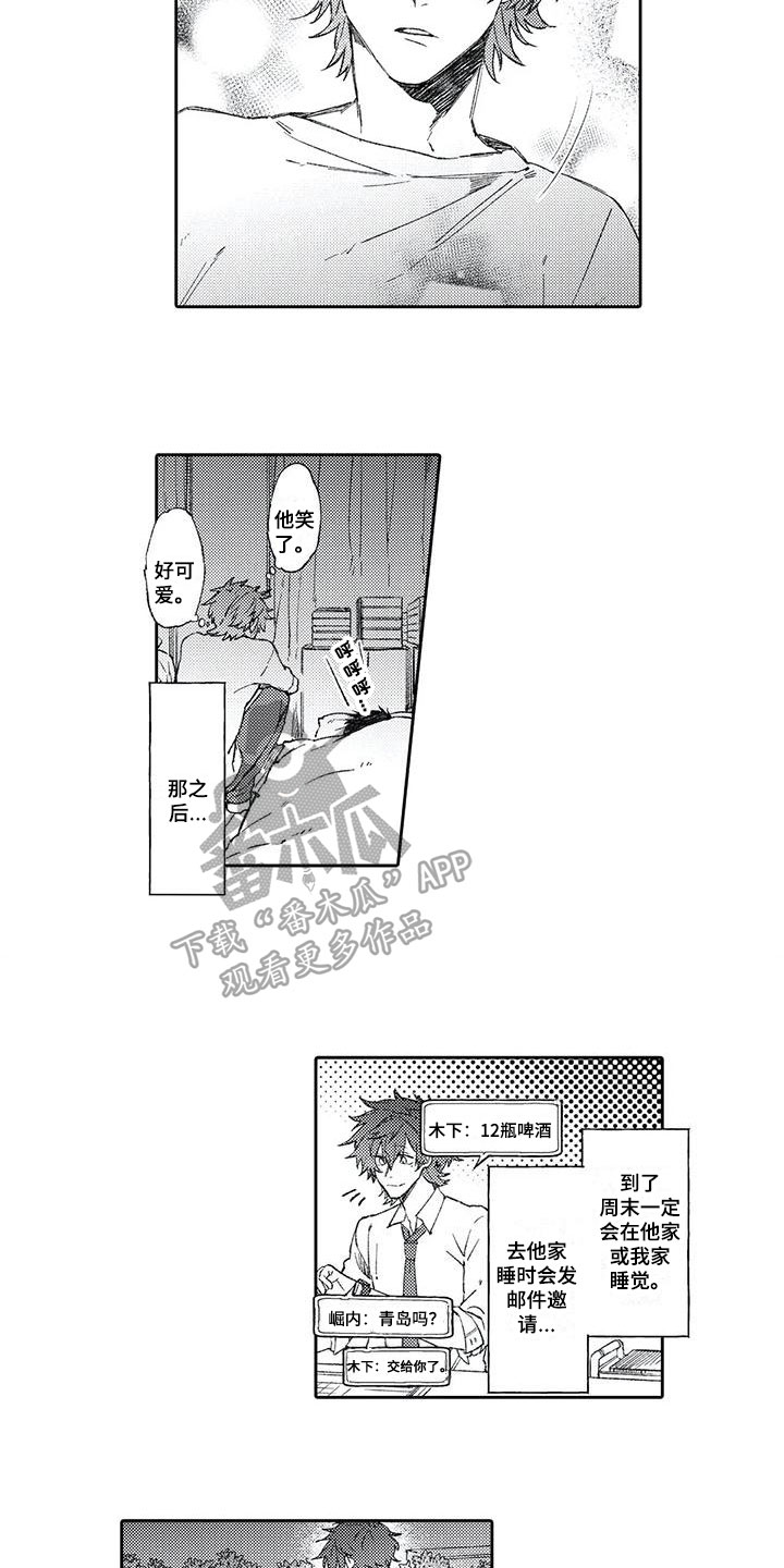 恋爱感是什么漫画,第7章：邀请2图