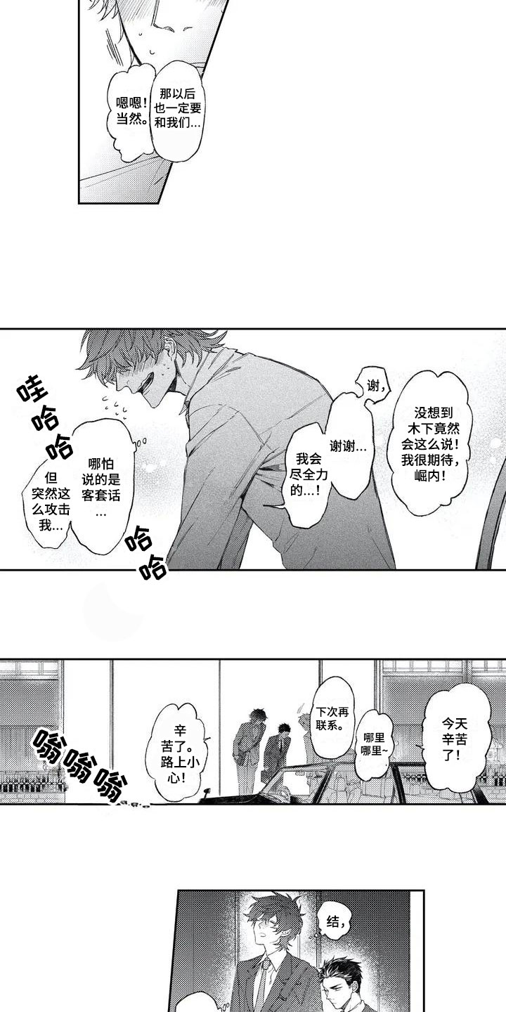 恋爱感觉幸福的句子漫画,第2章：醉酒2图